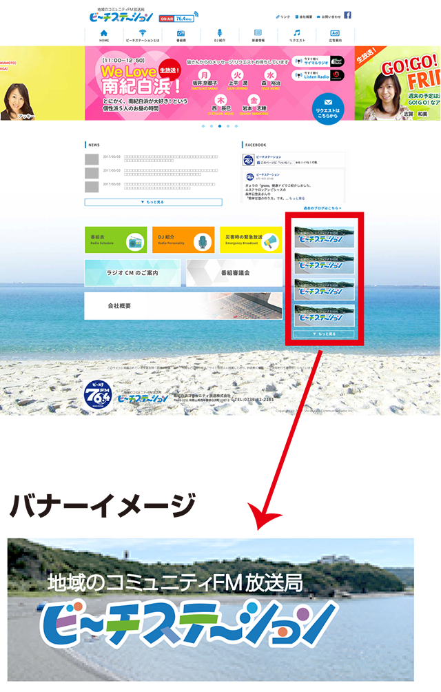 バナーの掲載イメージ