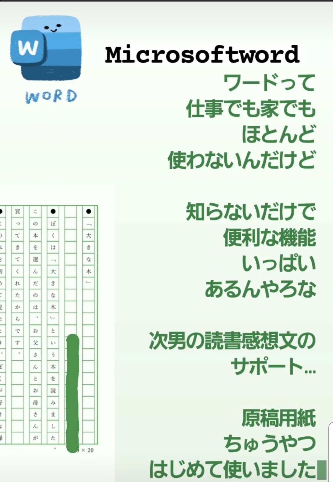 We💕南紀白浜8月27日(金)『最近、知ったこと』