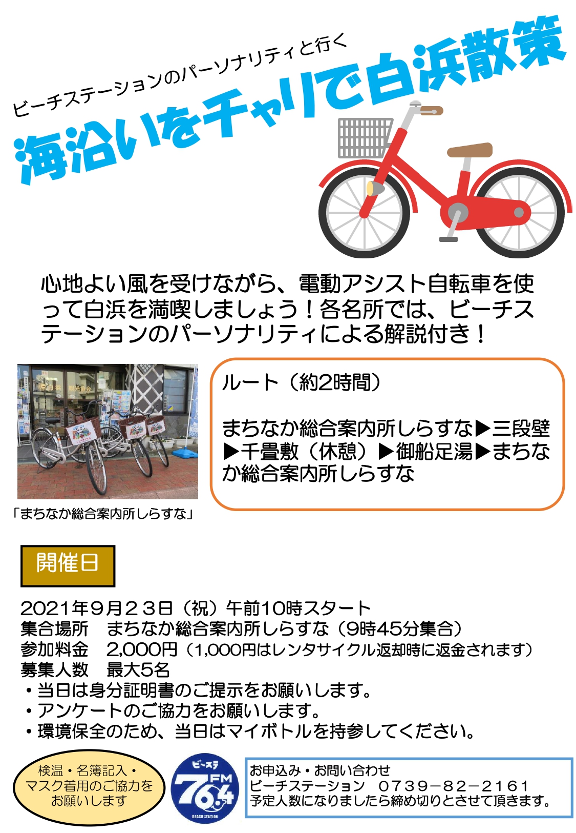 レンタサイクルイベントのお知らせ