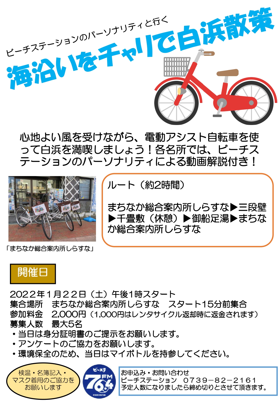 1月22日レンタサイクルイベント開催のお知らせ