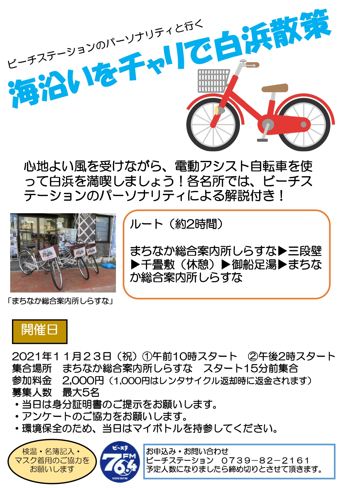 11月23日開催レンタサイクルイベントのお知らせ