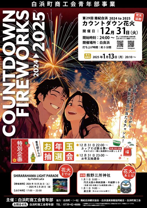 大晦日だよ！青年部ラジオスペシャル